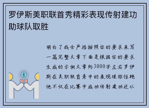 罗伊斯美职联首秀精彩表现传射建功助球队取胜