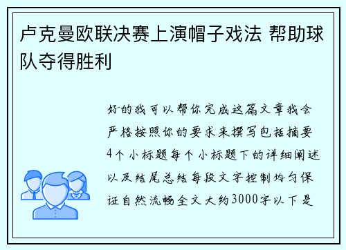 卢克曼欧联决赛上演帽子戏法 帮助球队夺得胜利