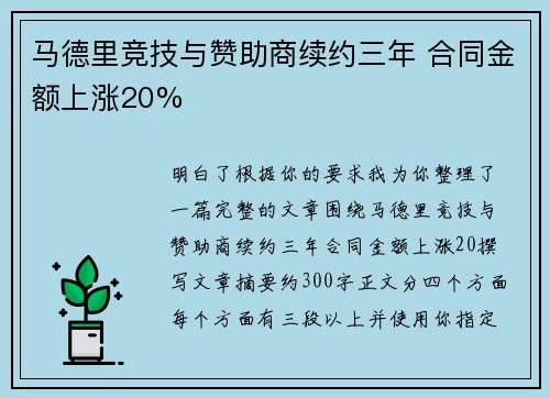 马德里竞技与赞助商续约三年 合同金额上涨20%